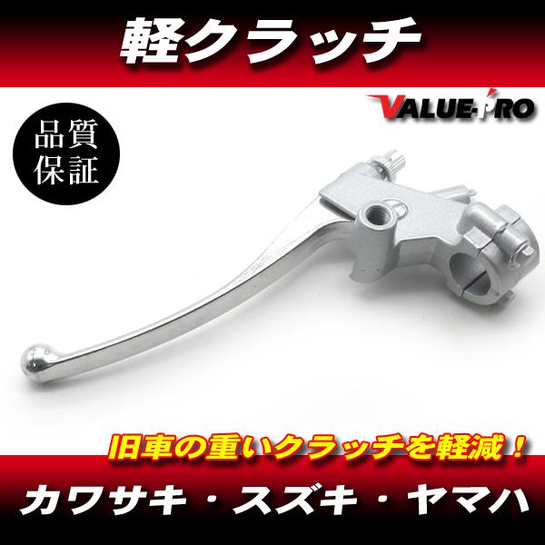 新品 軽クラッチレバー SL/ 軽クラ ゼファー400 KH400 KH250 Z400FX Z400GP GPZ400F Z1 Z2  RG250E GS400 GT380 GSX400E RZ250 XJ400