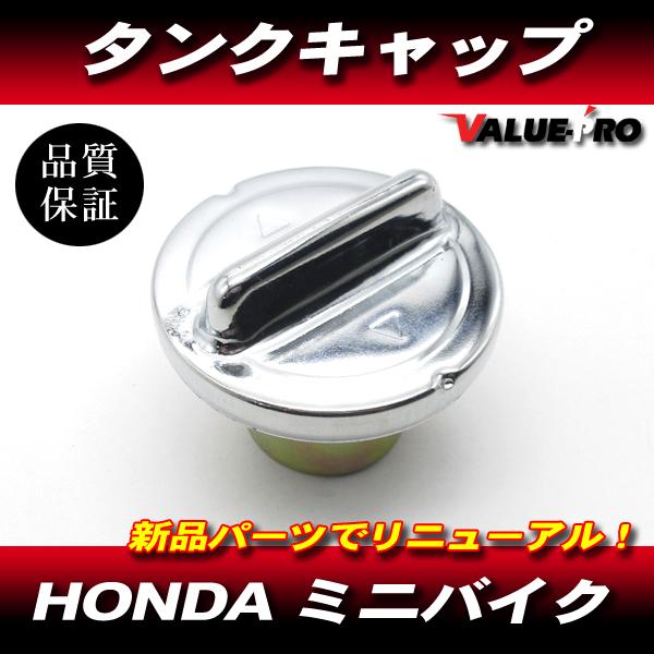 メッキ タンクキャップ 燃料キャップ 鍵ナシ仕様 ◇ホンダ カブ
