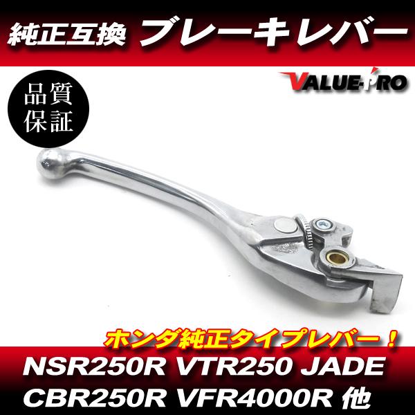 ホンダ 純正 互換 ブレーキレバー 幅調整 / 新品 純正タイプ NSR250R