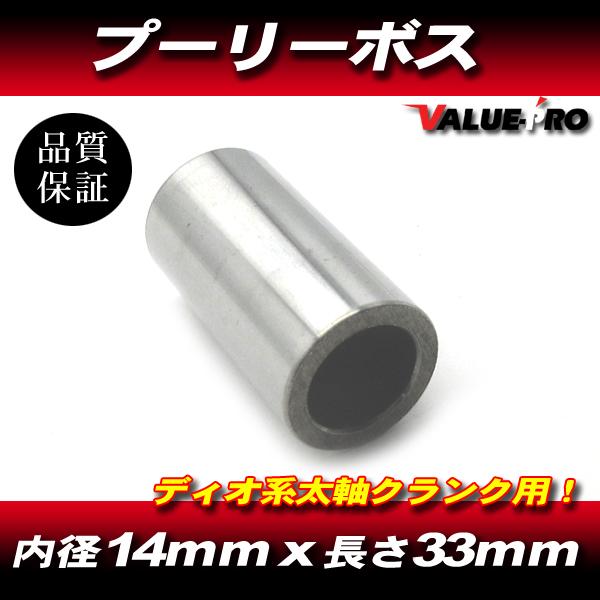 新品 プーリーボス 33mm ◇ ディオ DIO ZX AF35 スマートDIO クレア