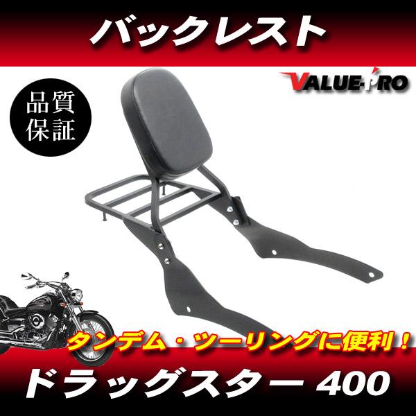 ドラッグスター400 クラシック 新品 バックレスト マットブラック / キャリア付き CCバー ヤマハ 4TR DS400 VH01J VH02J