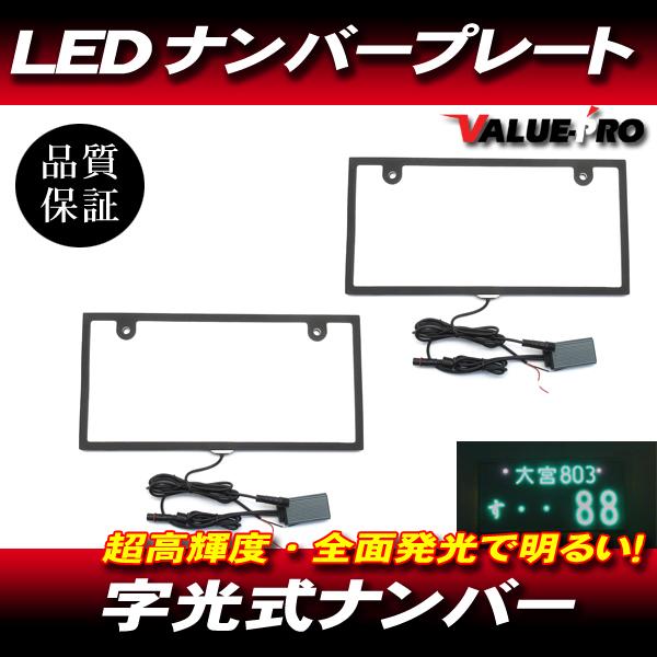 字光式ナンバー　ベース　電球タイプ KICKSキックス/P15/日産/薄型LED字光式ナンバープレート/電光ナンバー