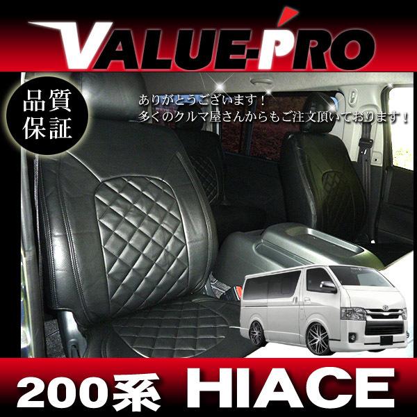 PVCレザーシートカバー ダイヤモンドステッチ 0017BK◇新品 ハイエース  