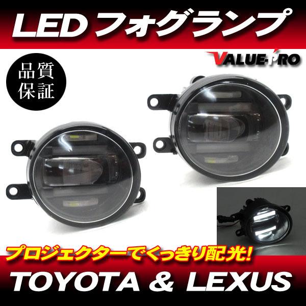 純正交換 プロジェクター LED フォグランプ デイライト付き / 新品 レクサス CT GS HS IS LS NX ハイブリッド