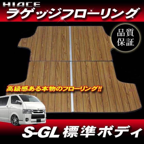 ハイエース 200系 S-GL DX 1型 2型 3型 4型 5型 6型 ナロー 標準 