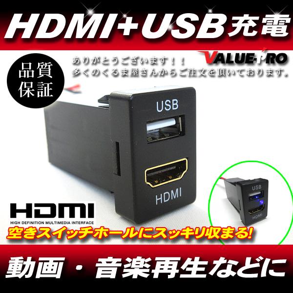 トヨタ Aタイプ 純正スイッチホール用 HDMI入力端子 + USB スマホ