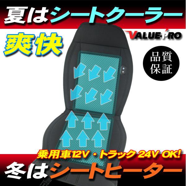 12V 24V 夏は快適 シートクーラー 冬は暖かい シートヒーター / ハイエース キャラバン トヨエース ダイナ デュトロ タイタン
