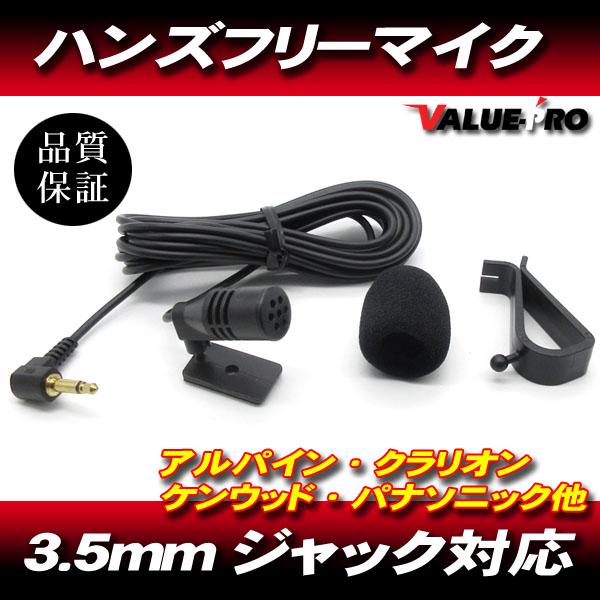 カーナビ ハンズフリーマイク 3.5mmジャック / ケンウッド MDV カーナビ ハンズフリーマイク 3.5mmジャック / ケンウッド MDV