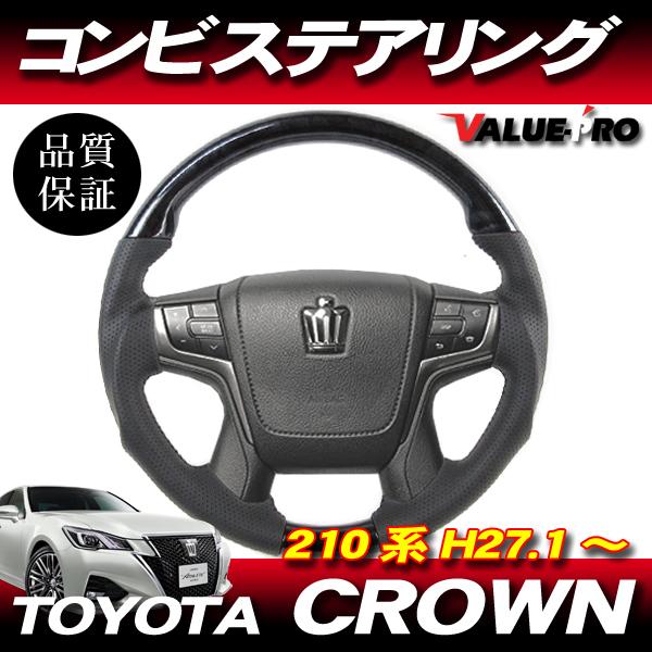 210クラウンアスリートS   ヒーター付きステアリング H24.12〜 TOYOTA クラウン 210系 ◇スポーツ ステアリング ヒーター付