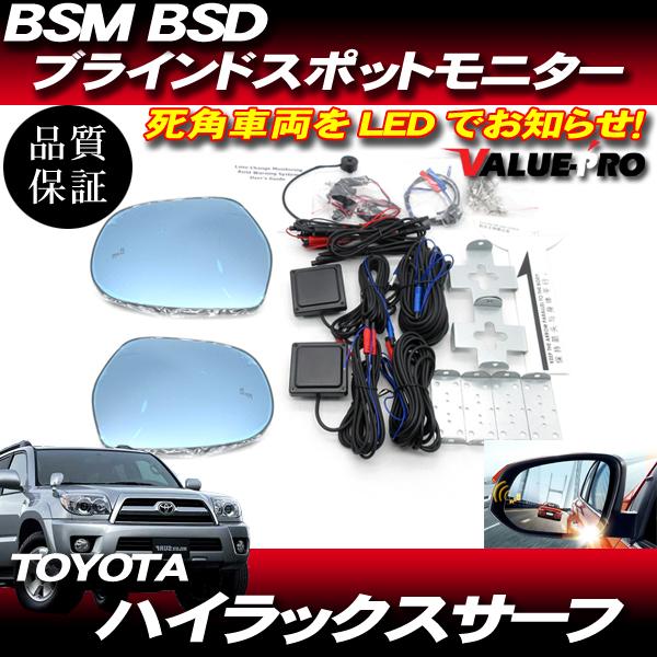 BSM BSD ブラインドスポットモニター ◇ ハイラックスサーフ 210 BSM BSD ブラインドスポットモニター ◇ ハイラックスサーフ 210