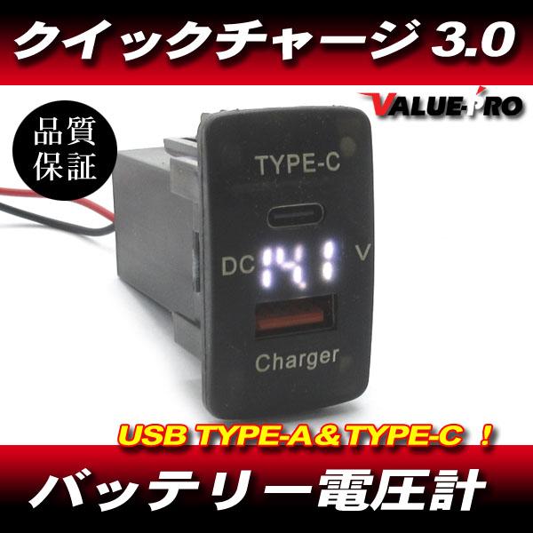 ホンダ USB TYPE-C TYPE−A QC3.0 クイックチャージ 充電 電圧計 / HONDA オデッセイ インサイト ストリーム
