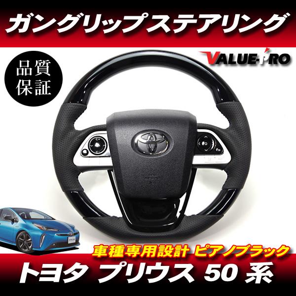 プリウス 50系 プリウスPHEV 52系 コンビ スポーツ ステアリング