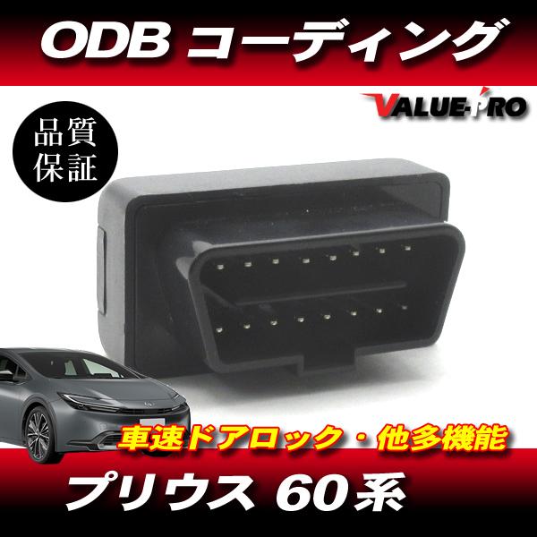 R03.7〜 アクア ODB2 車速ドアロック ◆ コーディング ウエルカムランプ 取付かんたん MXPK11 MXPK15 MXPK16