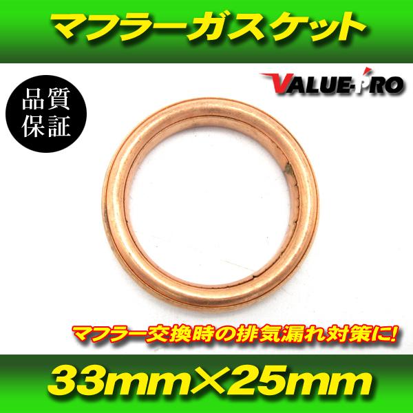 郵送無料】 ホンダ マフラーガスケット 1個 / PCX125 PCX150 ADV150 SH