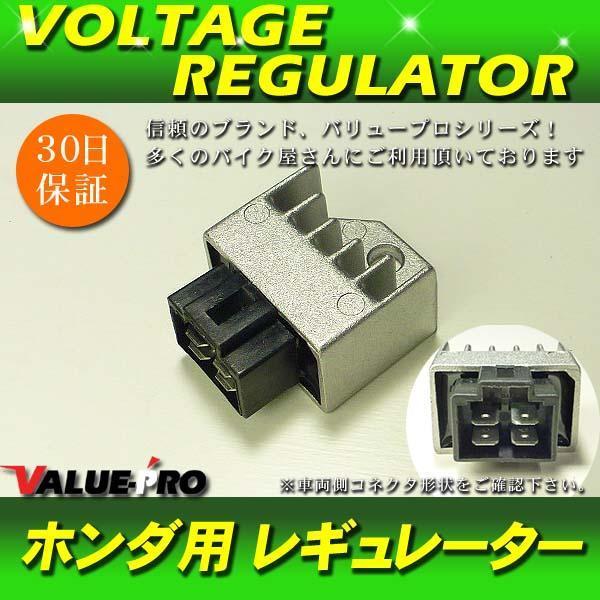 ホンダ 純正互換 レギュレーター レギュレター /新品 ジョルノ 