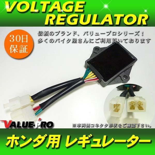 ホンダ 純正互換 レギュレーター レギュレター /新品 VTZ250 VT250FG
