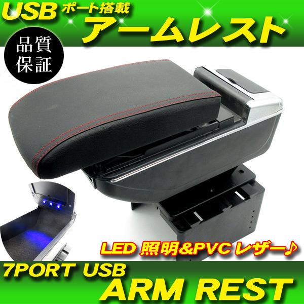専用品です 汎用 アームレスト 7USB充電ポート搭載 PVCレザー / 新品 肘掛け