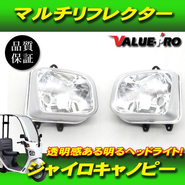 新品 ホンダ純正タイプ ヘッドライトASSY マルチリフレクター 左右