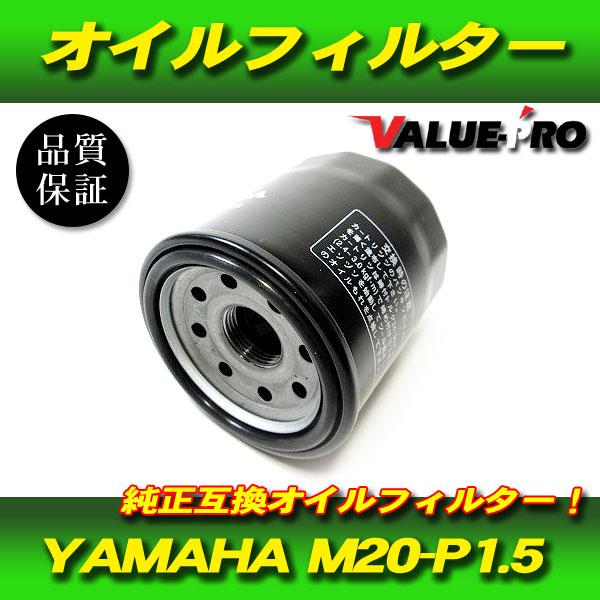 ヤマハ純正互換 オイルエレメント オイルフィルター / 新品 FZR750R FZR1000 V-MAX ロードスター1600 ロイヤルスター1300