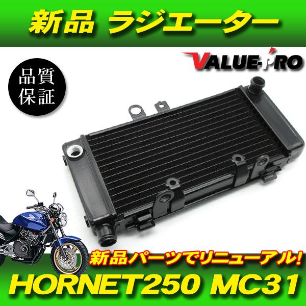 ホンダ純正互換 ラジエーター ラジエター ◇ 新品 ホーネット250