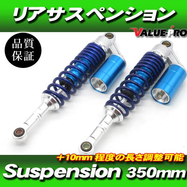 RFYタイプ 350mm リアサスペンション ブルー 青色 ◇ CB400SF VTEC