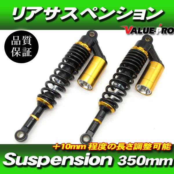 RFYタイプ 350mm リアサスペンション 黒/金 ◇ ゼファー400 ゼファーX 