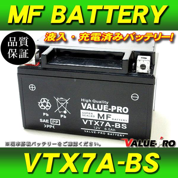 新品 充電済バッテリー VTX7A-BS 互換 YTX7A-BS / シグナスX SE12