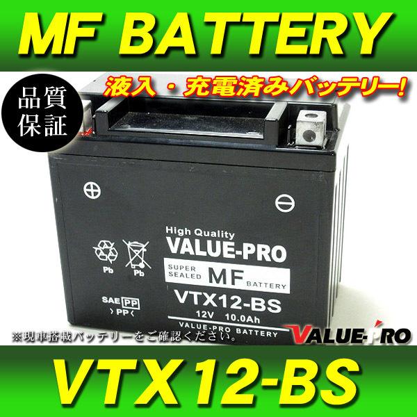 新品 充電済バッテリー VTX12-BS 互換 YTX12-BS / グース350