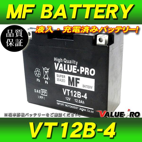 新品 充電済バッテリー VT12B-4 互換 YT12B-BS GT12B-4 / ドラッグ
