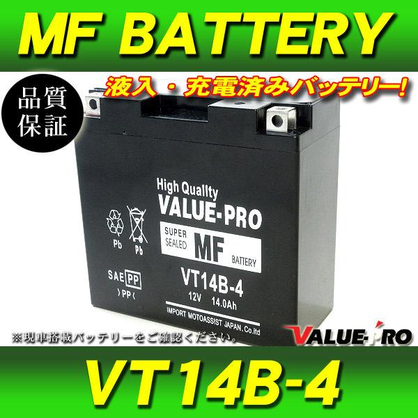 新品 充電済バッテリー VT14B-4 互換 GT14B-4 YT14B-BS / ドラッグ