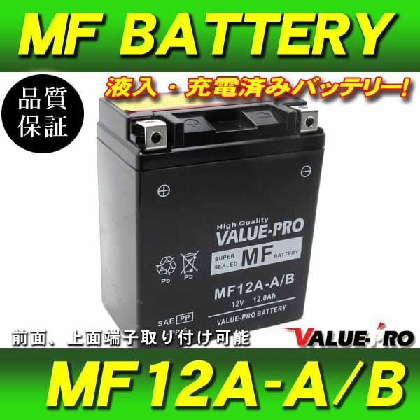 新品 充電済バッテリー MF12A-A 互換 YB12A-A / Z400 Z400GP Z400FX Z400LTD バルカン400 ZZ-R400 Z750GP Z750FX2 Z750FX3 GPZ600R