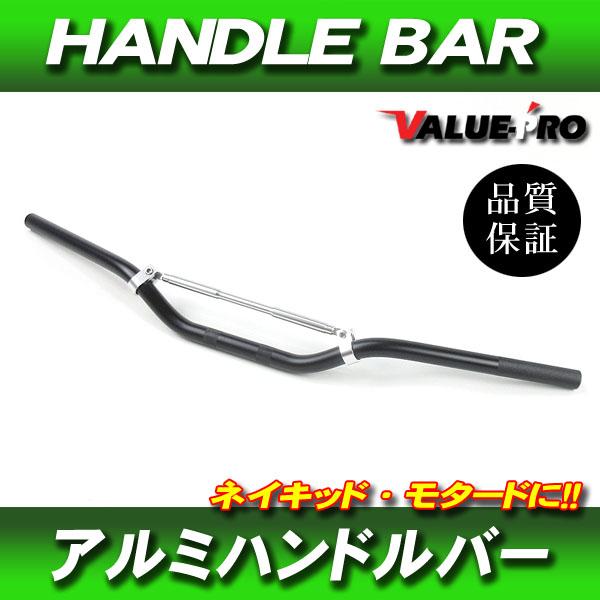 アルミハンドルバー ブレスバー付 高さ 60mm 黒 ブラック/ 新品