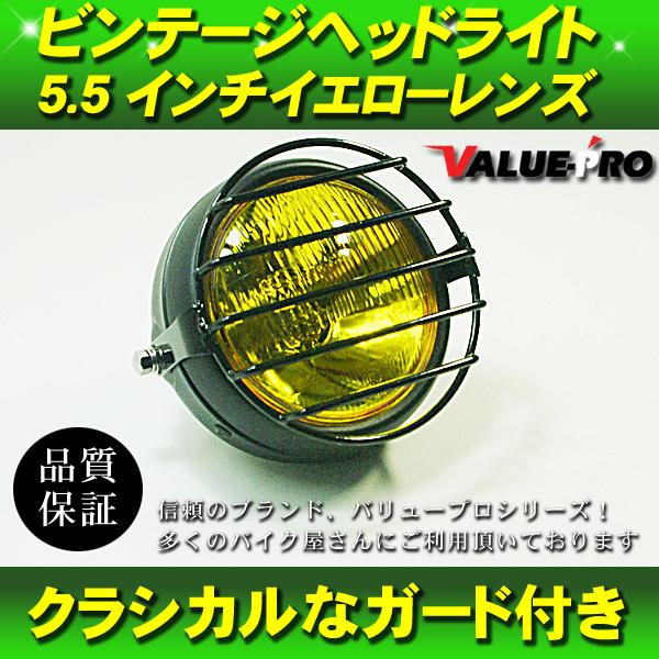 5.5インチ ヘッドライト イエロー レンズ [ゲージ] ライトステー付