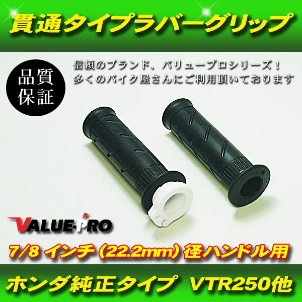 新品 ホンダ 純正タイプ スロットルホルダー付き グリップ 22.2mm