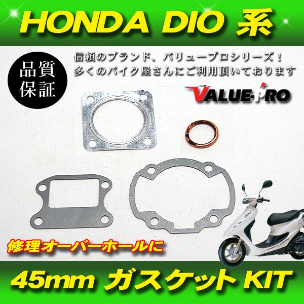 【郵送無料】HONDA ホンダ 高品質 Φ45mm ガスケット Dioディオ AF34 AF35 リード 50 AF48