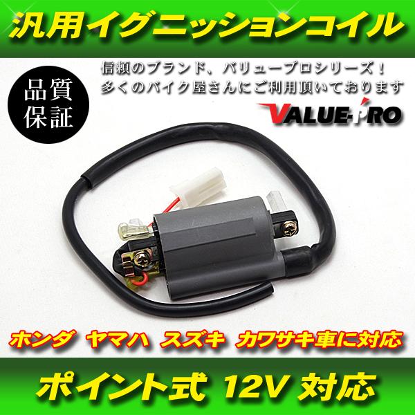 20枚セット イグニッションコイル 1個 / ポイント 点火式 12V バッテリー点火