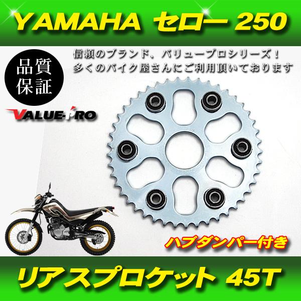 ヤマハ純正互換 リアスプロケット スプロケ ハブダンパー付 / 新品