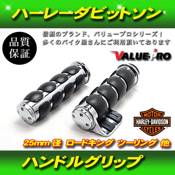 インチハンドル用 アルミメッキ イモムシグリップ / ハーレー