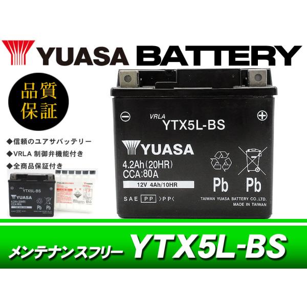 台湾ユアサバッテリー YUASA YTX5L-BS / AGMバッテリー RG400 RG500ガンマ RGV250ガンマ VJ23 DR250 アドレス110 ストリートマジック110