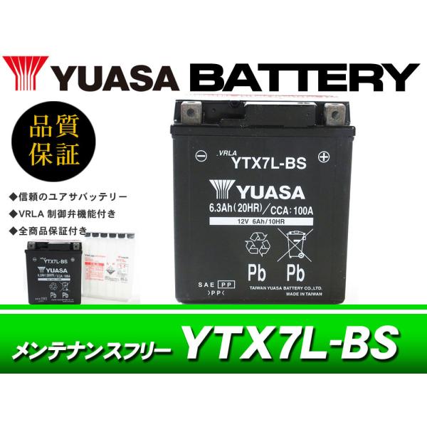 台湾ユアサバッテリー YUASA YTX7L-BS / AGMバッテリー CBR250R CBR250RR CBR400RR DIO110 CBX125 リード110 キャビーナ キャノピー NX125