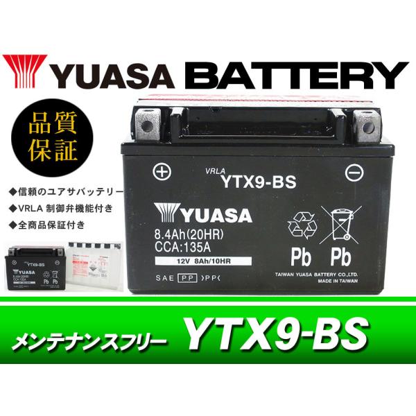 台湾ユアサバッテリー YUASA YTX9-BS / AGMバッテリー XJR400R FZR400RR FZR750 FZX750 CBR600F VFR750R RVF750R CBR900RR