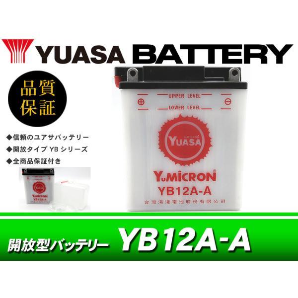 台湾ユアサバッテリー YUASA YB12A-A / 互換 FB12A-A CB400FOUR CB550FOUR CBR400F CBX550F CM400T NV400カスタム VF400F CB400T