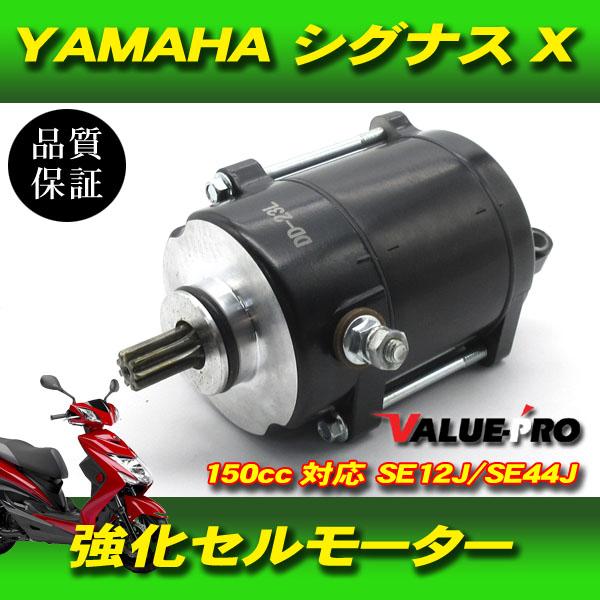 YAMAHA二輪用セルモーター順製150cc