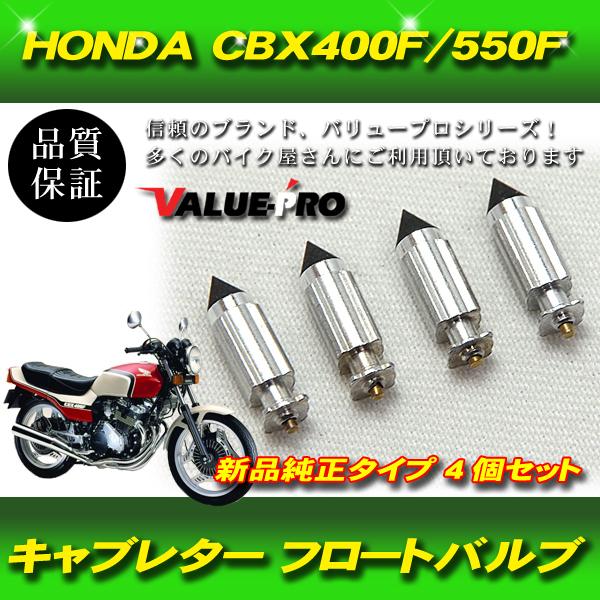 郵送無料】キャブレター フロートバルブ キャブレター バルブ HONDA