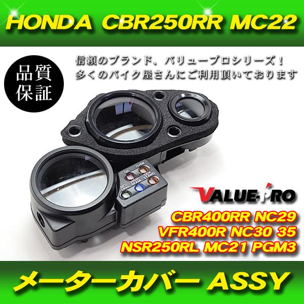 ホンダ純正互換 メーターケースセット / スピードメーターカバー 新品