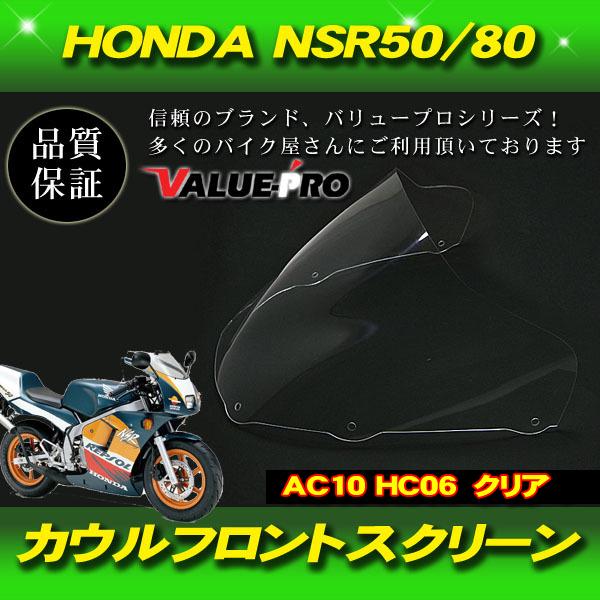 バブルスクリーン クリア / 新品 カスタムスクリーン HONDA ホンダ