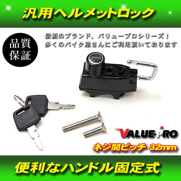 汎用 ヘルメットロック ヘルメットホルダー ハンドル装着 ボルト固定式