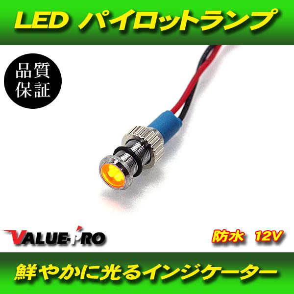 LEDパイロットランプ ミニ オレンジ ORANGE/新品汎用 MINI