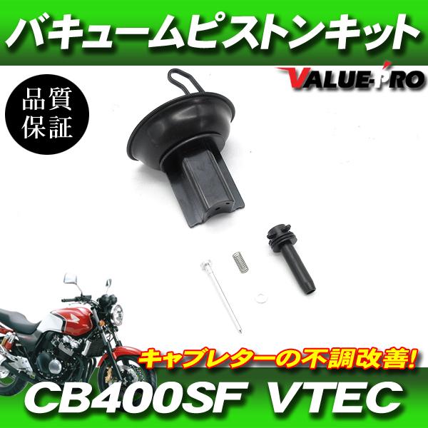 新品 RVF400 NC35 キャブレター バキュームピストンキット