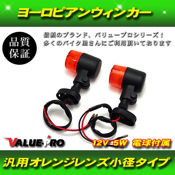 ヨーロピアンウインカー アルミボディ 黒 ブラック 2個 /新品汎用